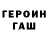 ГЕРОИН гречка FriZak