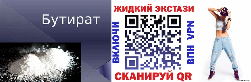 БУТИРАТ Butirat  Лаишево 