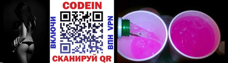 Кодеин напиток Lean (лин)  Лаишево 